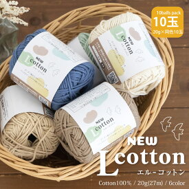 ＼4日20時～P10倍／NEWエルコットン ≪10玉パック≫【6113F】綿 コットン100％ 編み物 手芸 毛糸ZAKKAストアーズ ごしょう産業