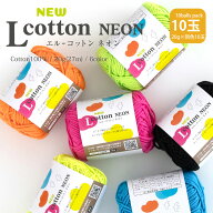＼期間限定P5倍／|毛糸 まとめ買い NEWエルコットン ネオン ≪10玉パック≫【6114F】綿 コットン100％ 編…