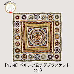 �yNSI-8�z�������� �y���V�A���u�����P�b�g �҂ݐ}�t�Z�b�g �����j �唻 �J�o�[ �u�����P�b�g �ю�ZAKKA�X�g�A�[�Y