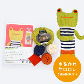 ＼期間限定／【NMN-1】内藤商事 ゆるかわケロロン 編みぐるみキット ≪毛糸+編み図≫編み物 手編み 手芸 あみぐるみ 毛糸ZAKKAストアーズ