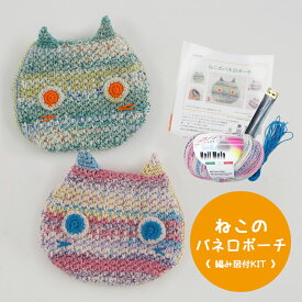 ＼期間限定／【NHT-38】内藤商事 ねこのバネ口ポーチキット ≪毛糸+編み図≫編み物 手編み 手芸 あみぐるみ 毛糸ZAKKAストアーズ