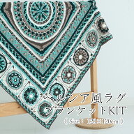 ＼期間限定／内藤商事 毛糸 ペルシア風ブランケットキット ≪毛糸+編み図≫【NSI-8】ナスカ 編み物 手編…