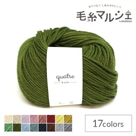 オリジナル編み糸 Daily quatre・キャトル 6.アイビーグリーン 06Co99_