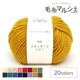 オリジナル毛糸 Daily スタンダードメリノ 7.ハニー 06Co99_