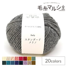 オリジナル毛糸 Daily スタンダードメリノ 18.アッシュグレー 06Co99_