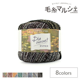 手編み糸 ダイヤ モネ 色番6208 06Co99_