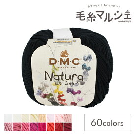 手編み糸 DMC Natura N11.Nair 06Co99_
