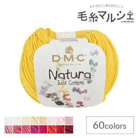 手編み糸 DMC Natura N16.Tournesol 06Co99_