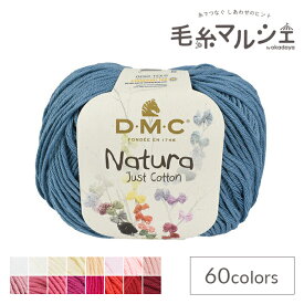 ＼期間限定5％OFF／ 手編み糸 DMC Natura N26.Blue Jeans (M)_b1_