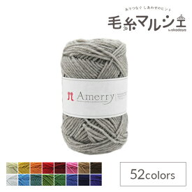 毛糸 ハマナカ アメリー 色番22 06Co99_