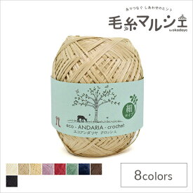 ハマナカ エコアンダリヤ クロッシェ 色番802 06Co99_