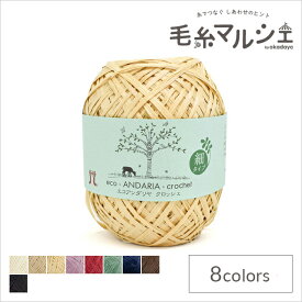 ハマナカ エコアンダリヤ クロッシェ 色番803 06Co99_