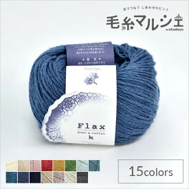 手編み糸 ハマナカ フラックスK デニムカラー 色番211 (M)_b1_