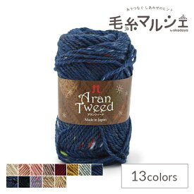 毛糸 ハマナカ アランツィード 色番16 06Co99_