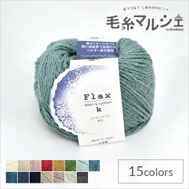 手編み糸 ハマナカ フラックスK デニムカラー 色番213 (M)_b1_
