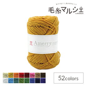 毛糸 ハマナカ アメリー 色番41 06Co99_