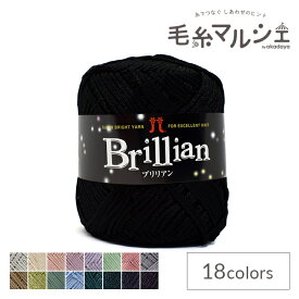 手編み糸 ハマナカ ブリリアン 色番15 06Co99_