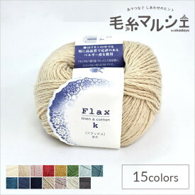 手編み糸 ハマナカ フラックスK 色番12 (M)_b1_