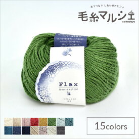 手編み糸 ハマナカ フラックスK 色番207 (M)_b1_