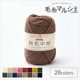 毛糸 ハマナカ 純毛中細 色番46 06Co99_