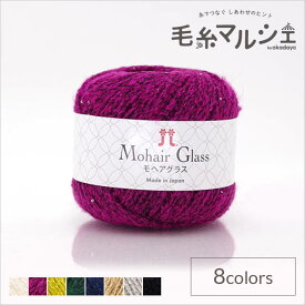 毛糸 ハマナカ モヘアグラス 色番5 06Co99_