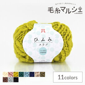 毛糸 ハマナカ ひふみスラブ 色番110 06Co99_