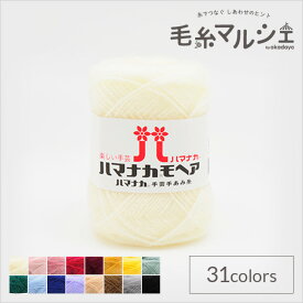 毛糸 ハマナカ モヘア 色番1 06Co99_