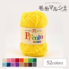 毛糸 ハマナカ ピッコロ 色番8 06Co99_