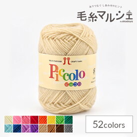 毛糸 ハマナカ ピッコロ 色番16 06Co99_