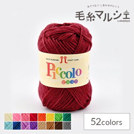 毛糸 ハマナカ ピッコロ 色番30 06Co99_