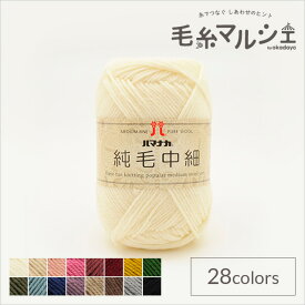 毛糸 ハマナカ 純毛中細 色番1 06Co99_