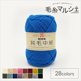 毛糸 ハマナカ 純毛中細 色番17 06Co99_