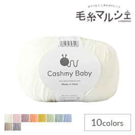毛糸 原ウール Cashmy baby-カシミーベイビー（10506UV10560） 1.生成 06Co99_