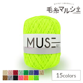 手編み糸 MUSE ミューズ 824.ネオンレモン 06Co99_