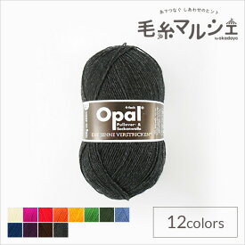 毛糸 Opal-オパール- 単色 4ply/4本撚り 100g巻 5191.チャコール (M)_b1j