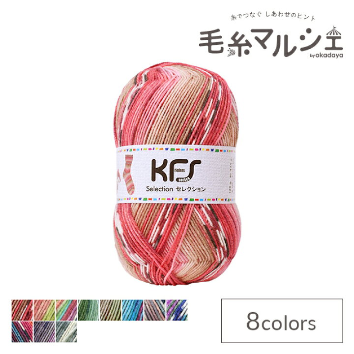 楽天市場】毛糸 Opal-オパール- KFSセレクション 4ply/4本撚り KFS132 
