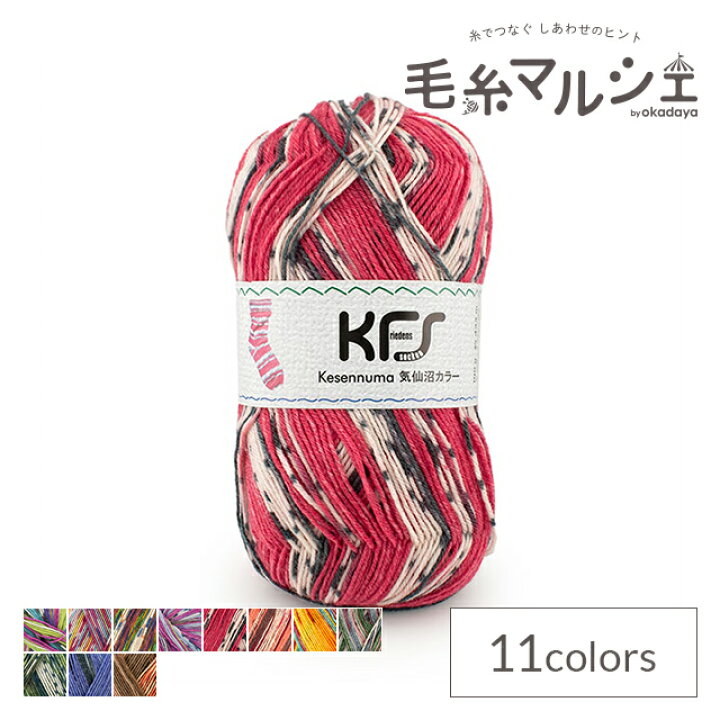 楽天市場】毛糸 Opal-オパール- 気仙沼カラー 4ply/4本撚り KFS137 