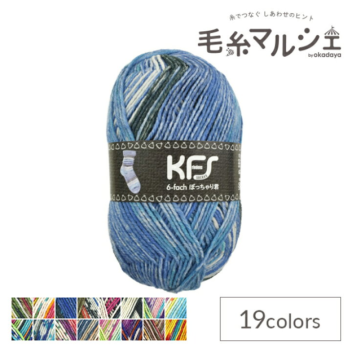 楽天市場】毛糸 Opal-オパール- KFSオリジナルカラー 6ply/6本撚り 