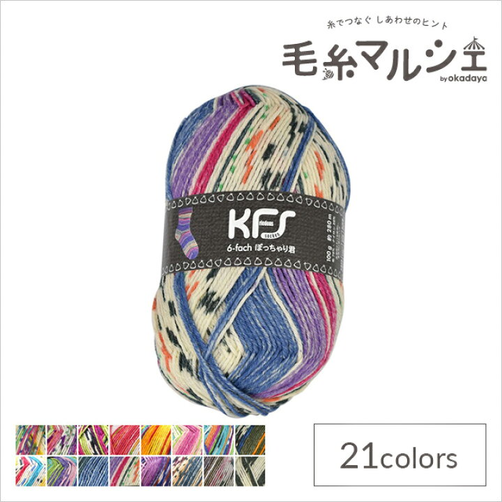 楽天市場】毛糸 Opal-オパール- KFSオリジナルカラー 6ply/6本撚り 
