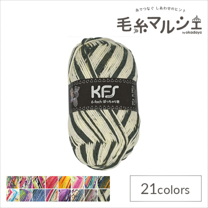 楽天市場】毛糸 Opal-オパール- KFSオリジナルカラー 6ply/6本撚り 