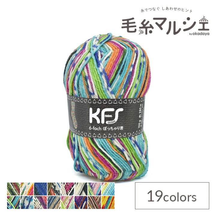 楽天市場】毛糸 Opal-オパール- KFSオリジナルカラー 6ply/6本撚り 