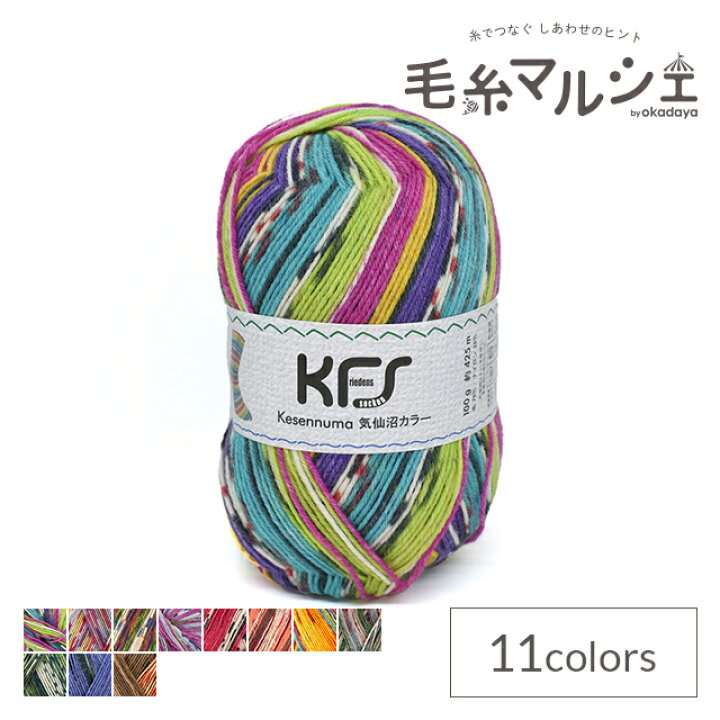 楽天市場】毛糸 Opal-オパール- 気仙沼カラー 4ply/4本撚り KFS188 