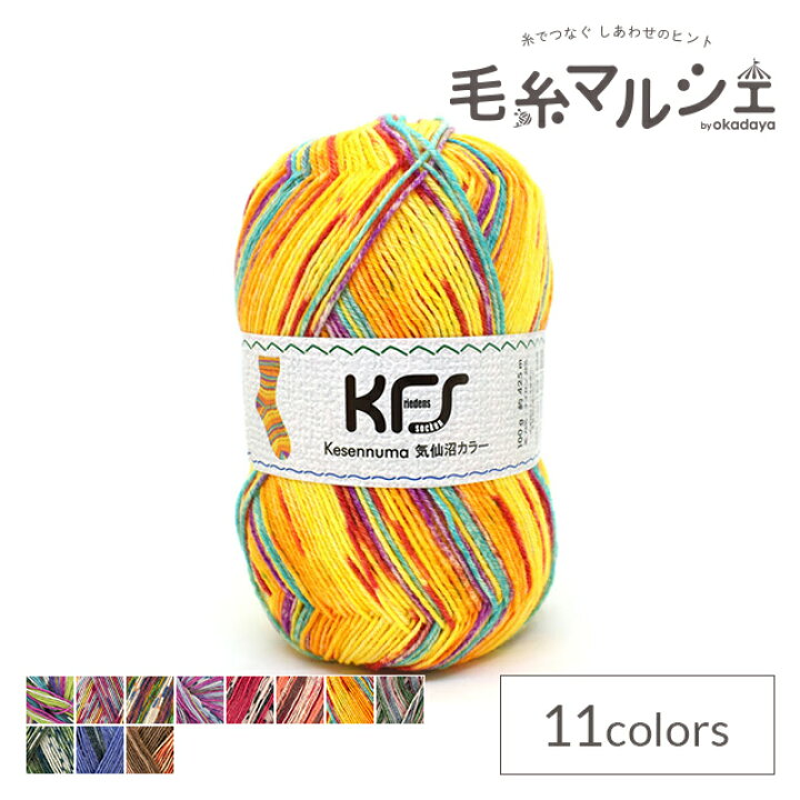 楽天市場】毛糸 Opal-オパール- 気仙沼カラー 4ply/4本撚り KFS190  