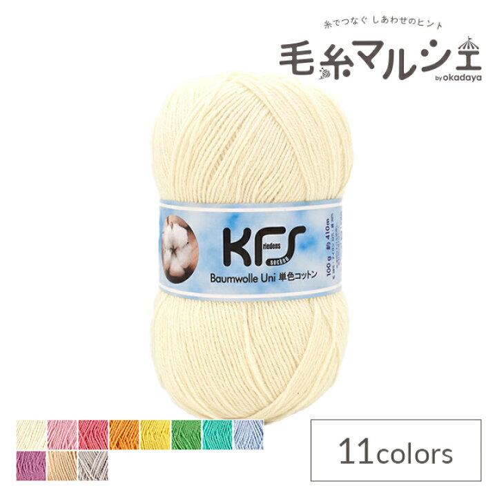 楽天市場】毛糸 Opal-オパール- KFSコットン 単色 4ply/4本撚り 100g巻 