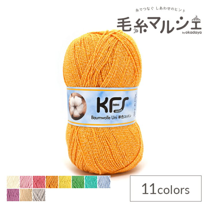 楽天市場】毛糸 Opal-オパール- KFSコットン 単色 4ply/4本撚り 100g巻 