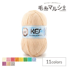 毛糸 Opal-オパール- KFSコットン 単色 4ply/4本撚り 100g巻 KFS250.ミルクティー (M)_b1j