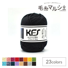 毛糸 Opal-オパール- KFSオリジナル単色 4ply/4本撚り 50g巻 ブラック 06Co99j
