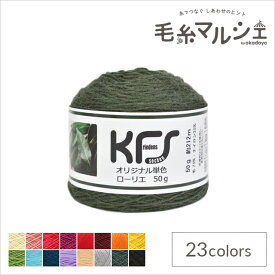 毛糸 Opal-オパール- KFSオリジナル単色 4ply/4本撚り 50g ローリエ/ディープグリーン系 (M)_b1j