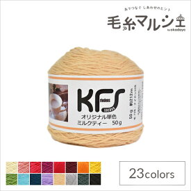 毛糸 Opal-オパール- KFSオリジナル単色 4ply/4本撚り 50g ミルクティー/ベージュ系 (M)_b1j