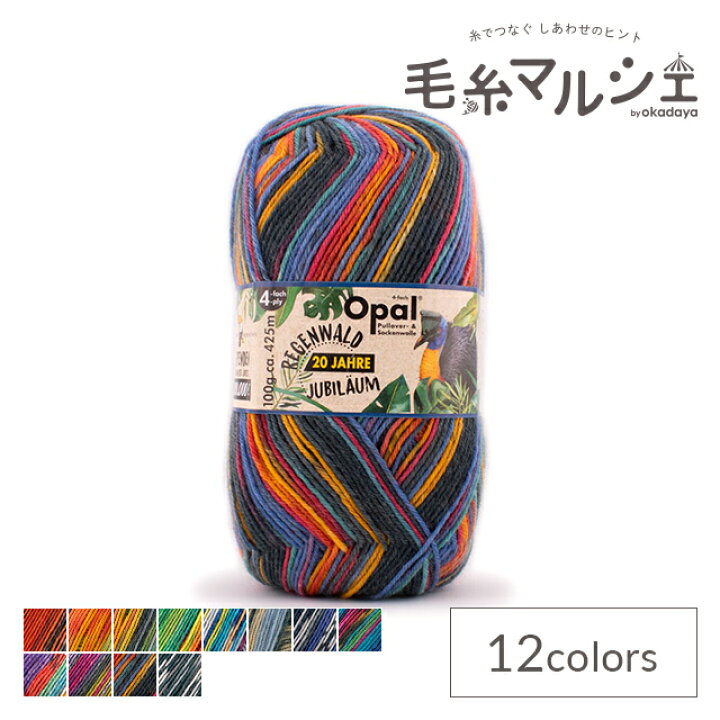 楽天市場】毛糸 Opal-オパール- レーゲンヴァルト20 4ply/4本撚り 5145 